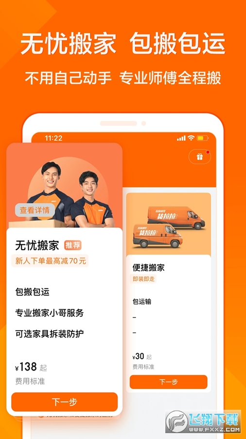 货拉拉app官方版