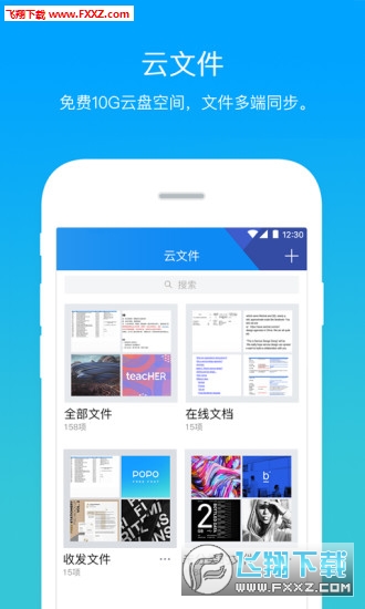 腾讯TIM安卓版