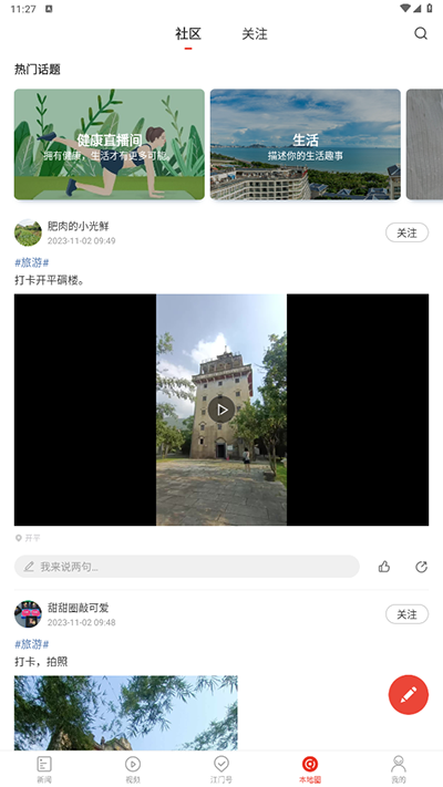 直播江门官方版