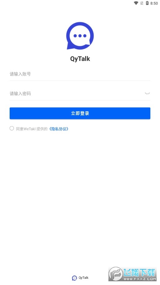 QyTalk官方app下载安卓版
