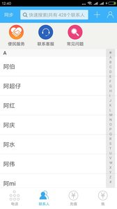 核桃电话APP安卓版