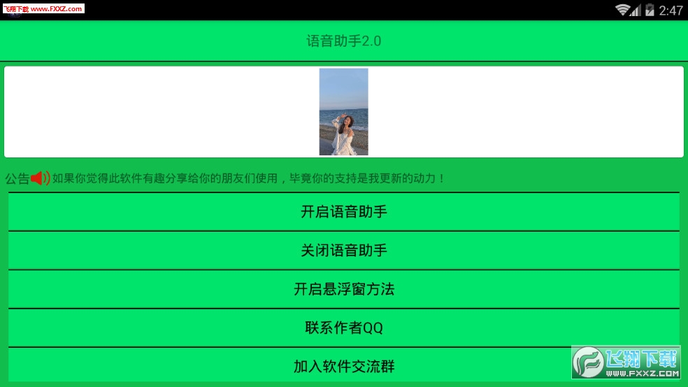 语音女声版app