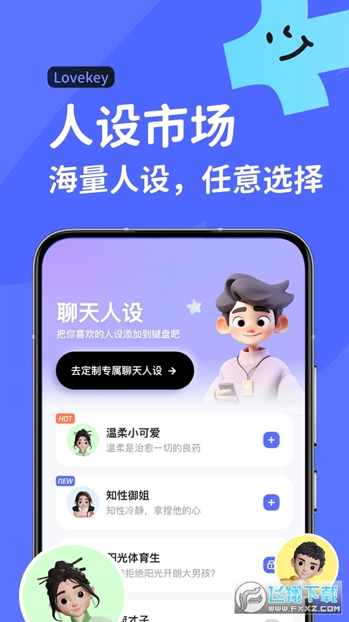 Lovekey键盘手机版
