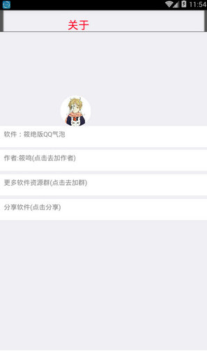 千百变(qq自动换气泡软件)