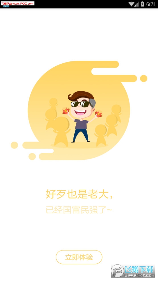 腕小宝app