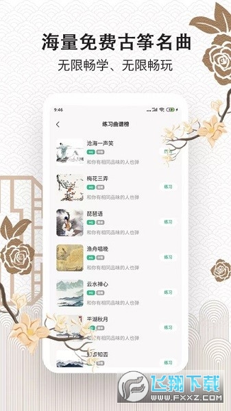 古筝大师app官方版