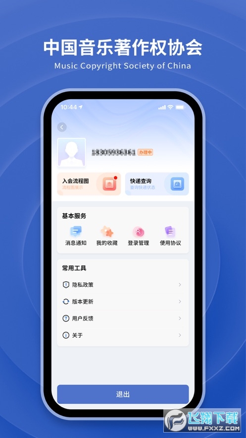 音著协app官方版