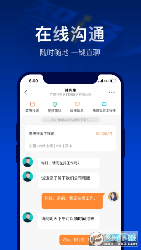智通人才网app