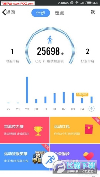QQ运动宝(晓张qq运动步数修改工具)