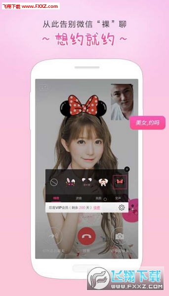 微信美颜版app