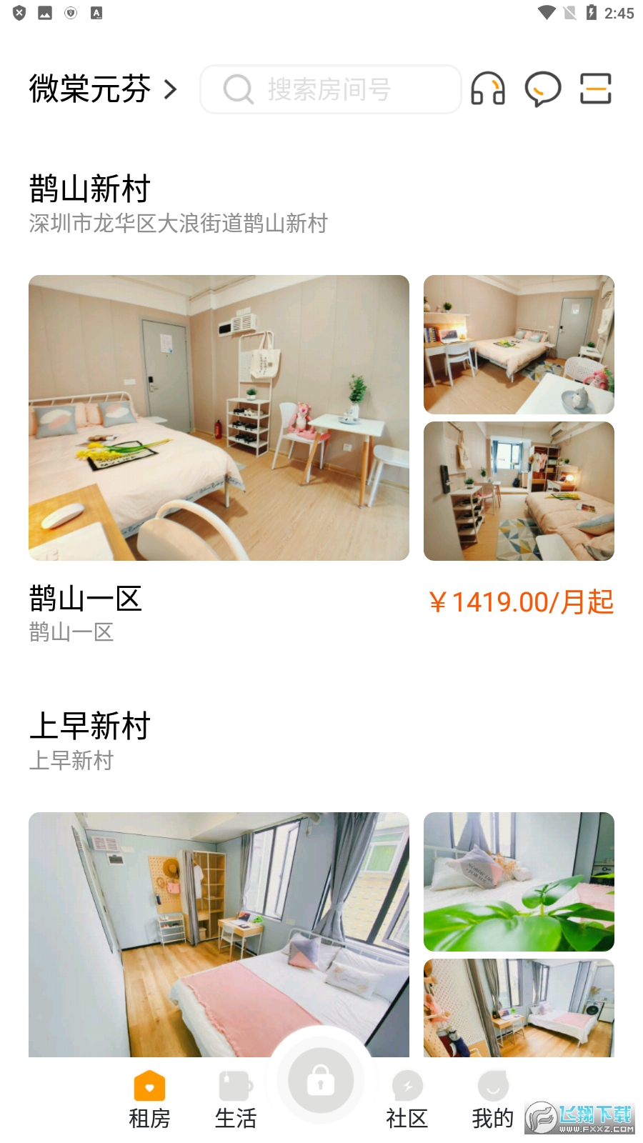 深圳微棠青年公寓app