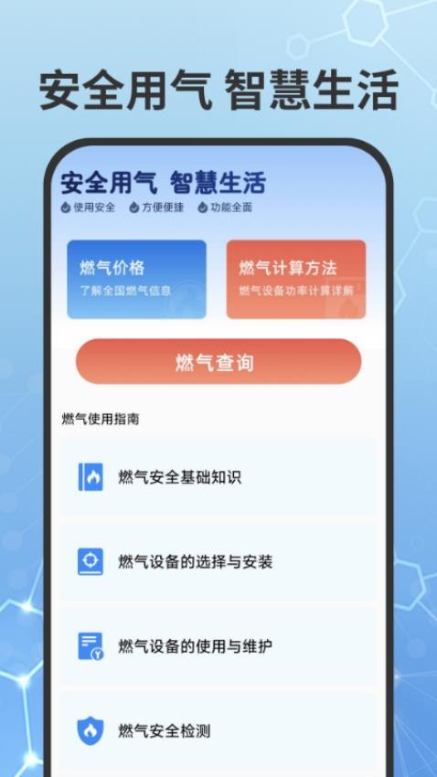 燃气费用查询官方版
