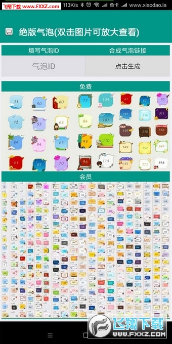 老亲DIY气泡app