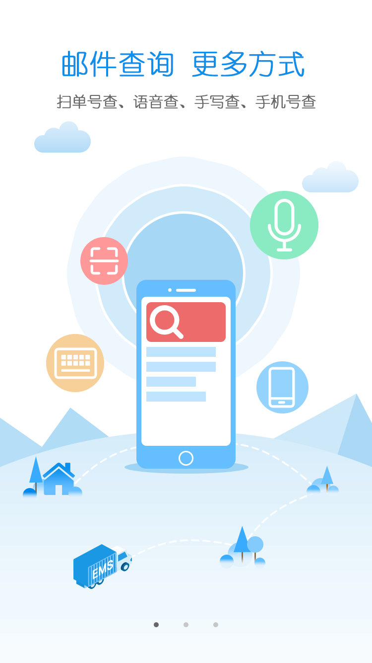 EMS国际包裹跟踪查询APP