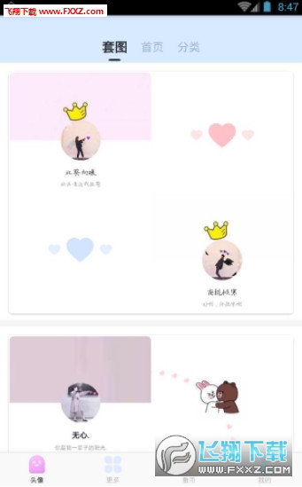 精选头像app