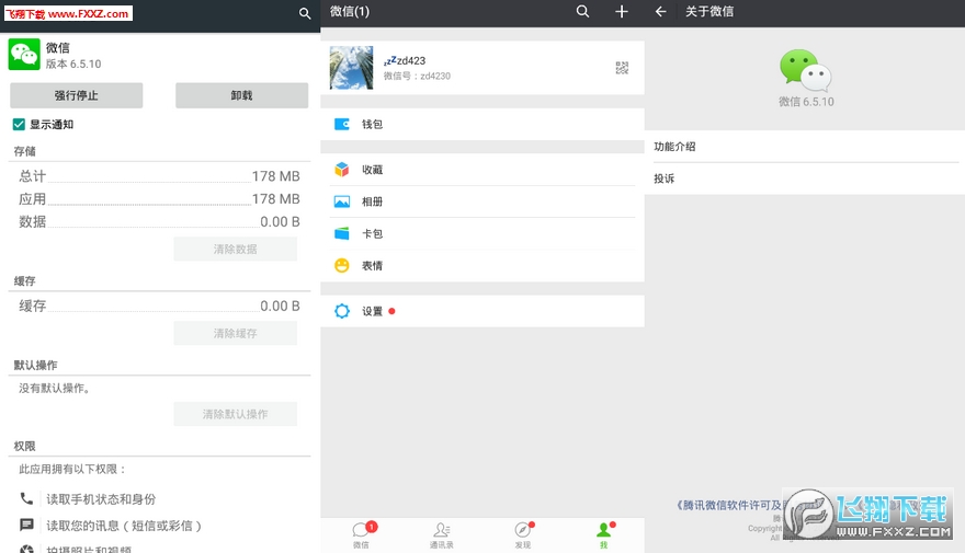 微信去升级绿色版