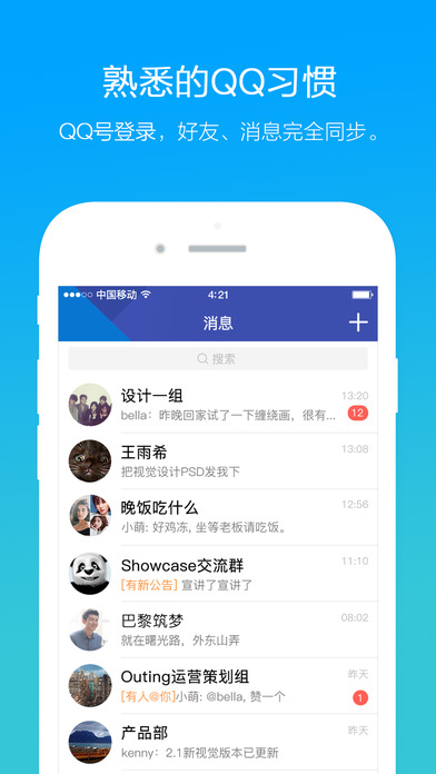腾讯tim QQ安卓版