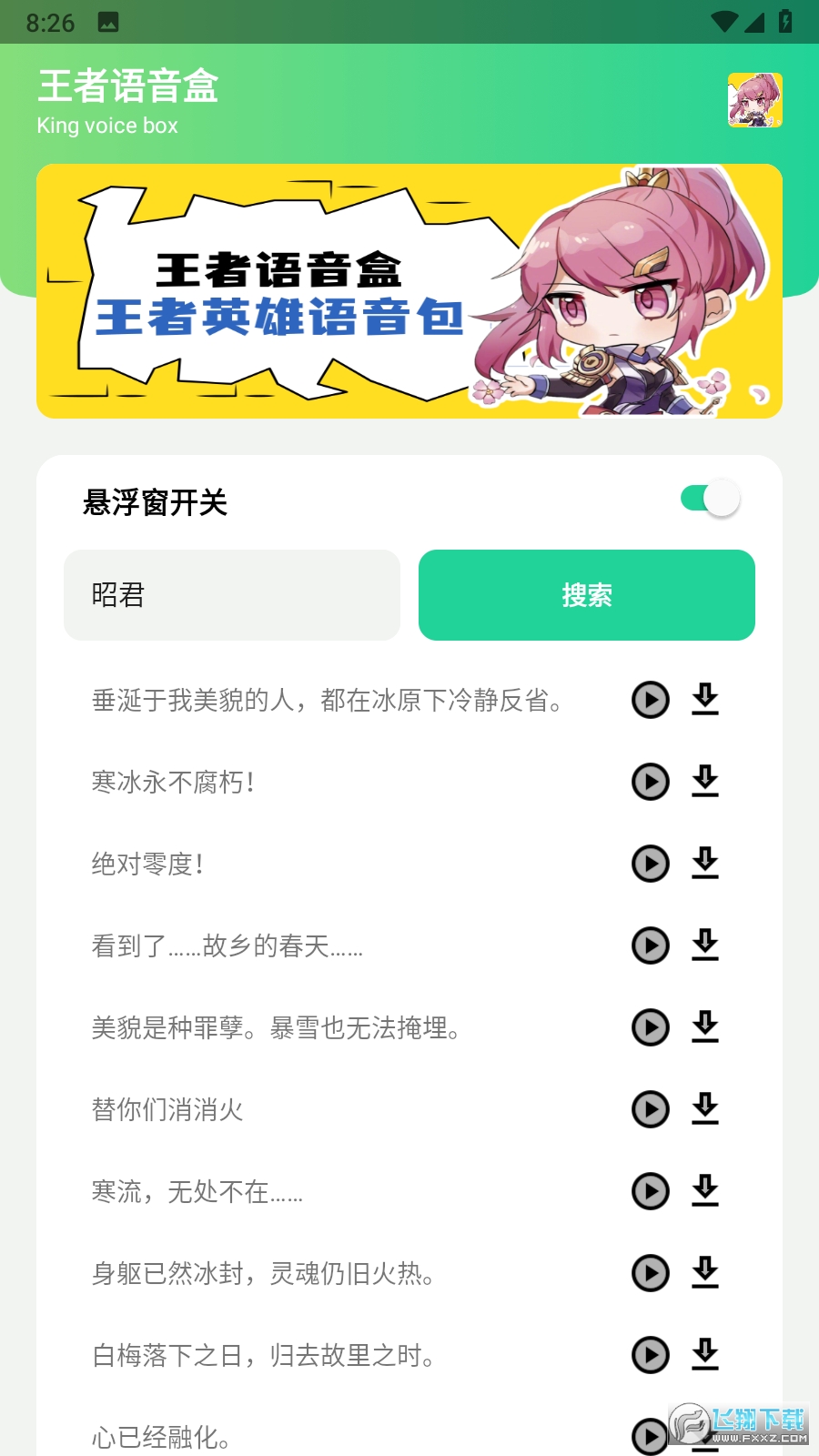 王者语音盒