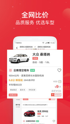 悟空租车app