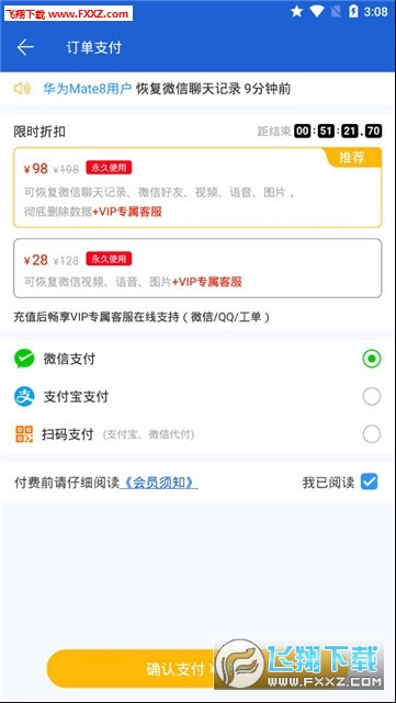手机聊天恢复app2022官方版