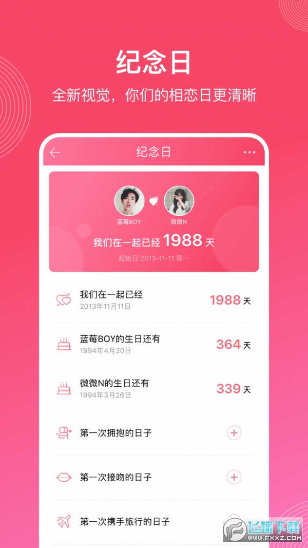 微爱app