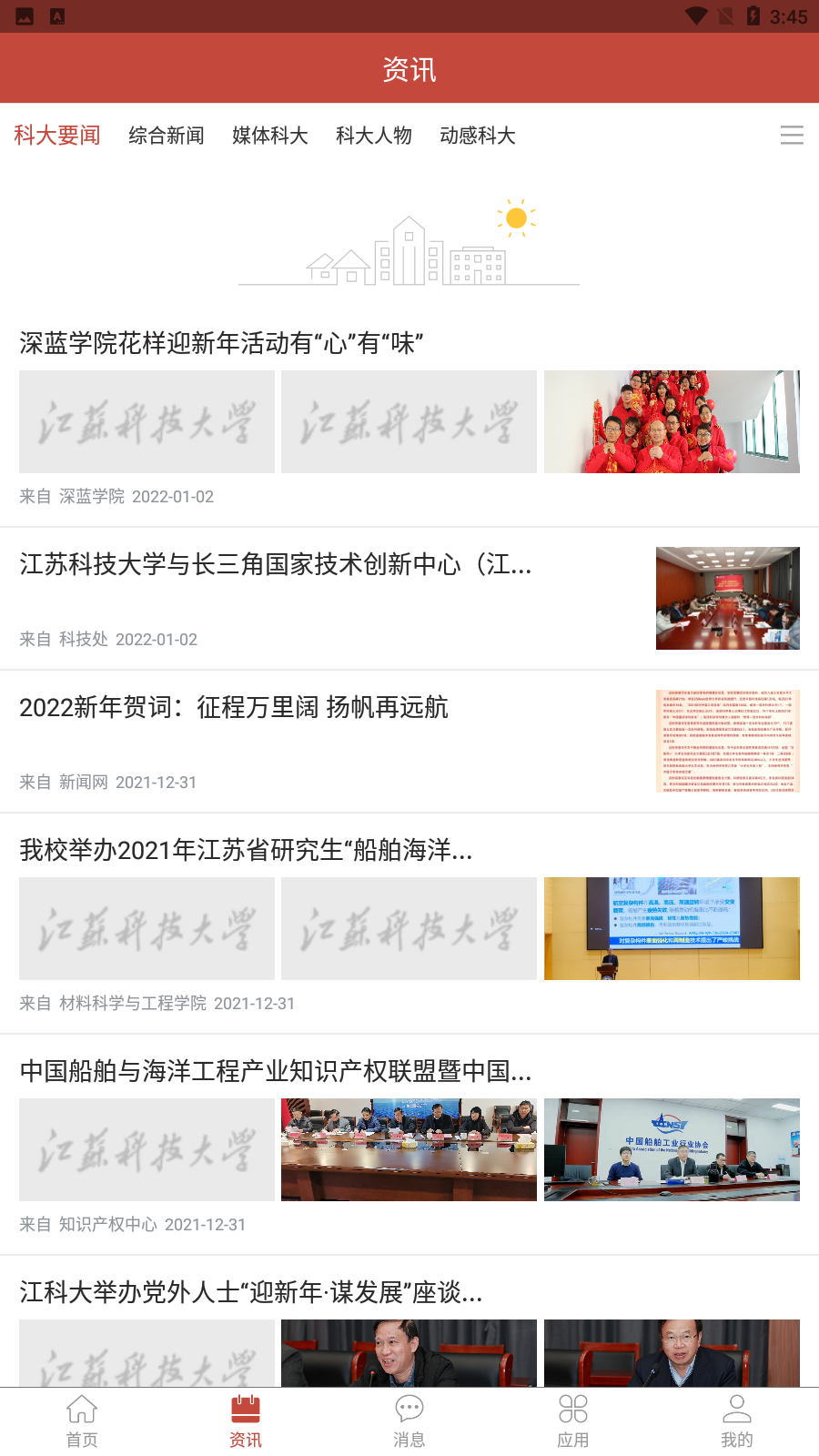 扬帆科大app官方版