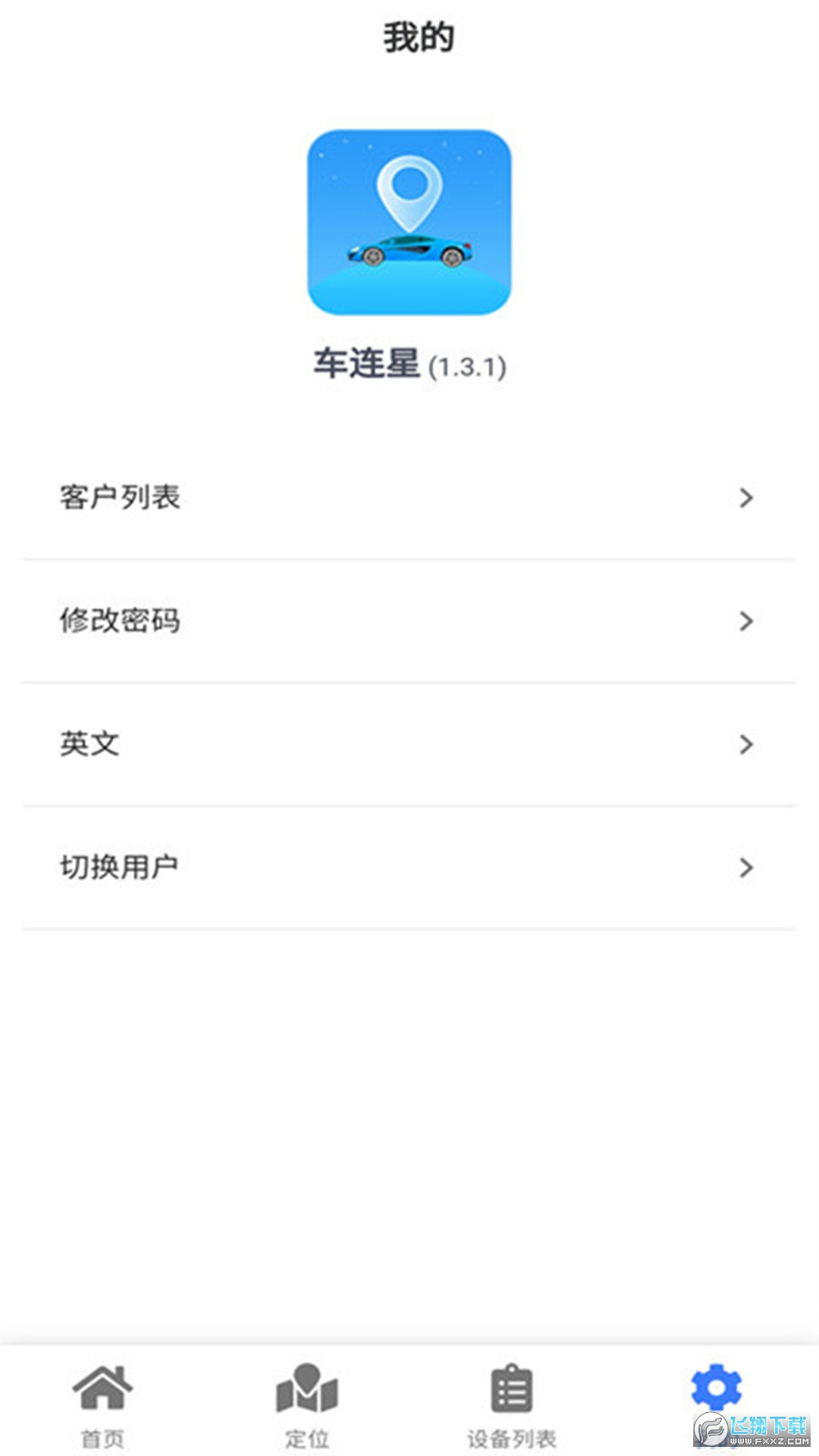 车连星app最新版本