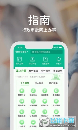 蒙速办app官方版