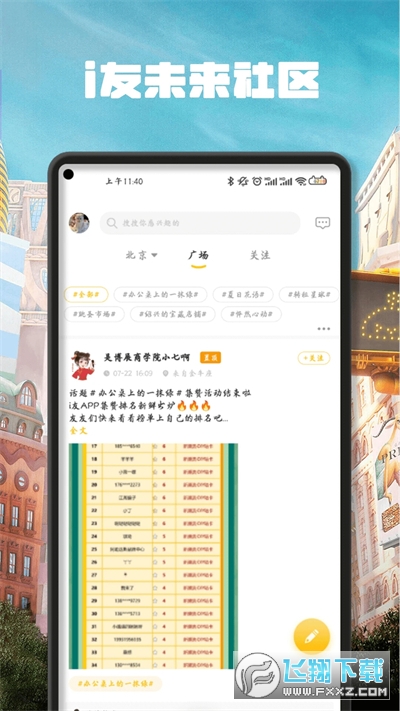 i友未来社区app官方最新版