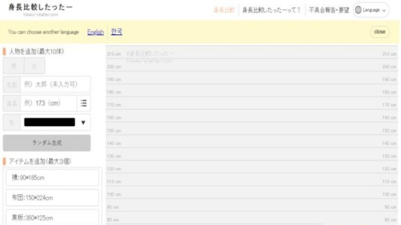 身高模拟器手机版(HikakuSitatter)