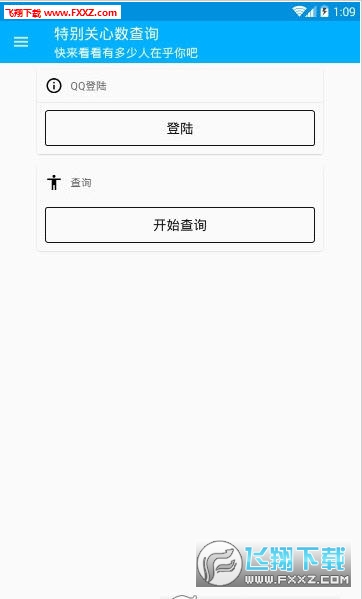 qq特别关心数查询查看神器