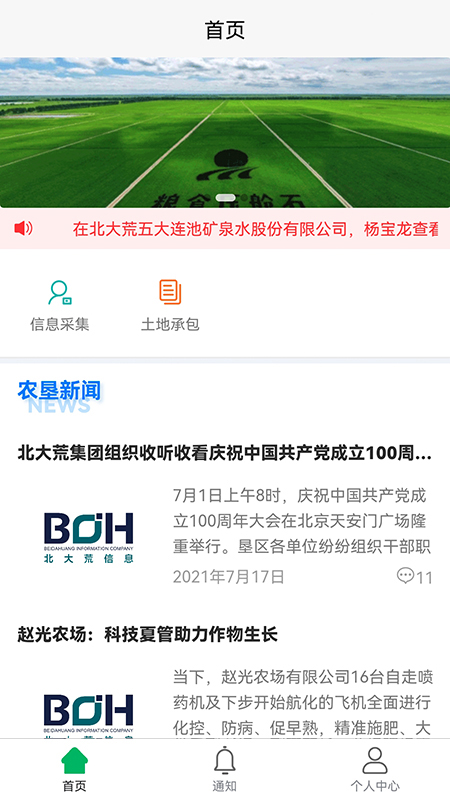 北大荒农服下载最新版