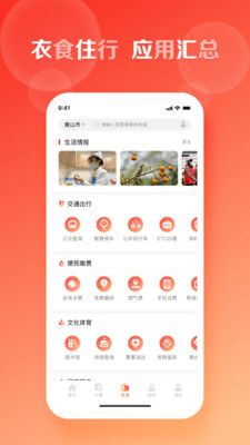 慧黄山app官方版