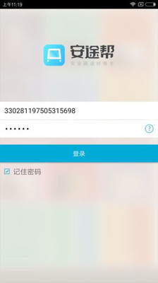 安途帮安卓版