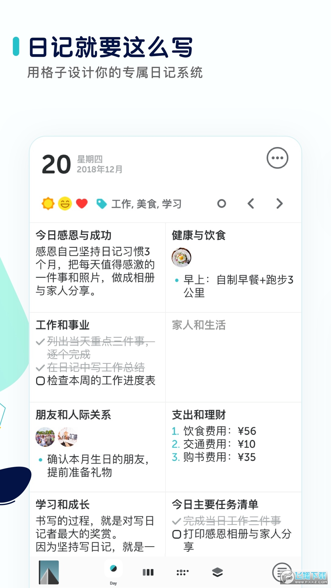 格志日记免费版app
