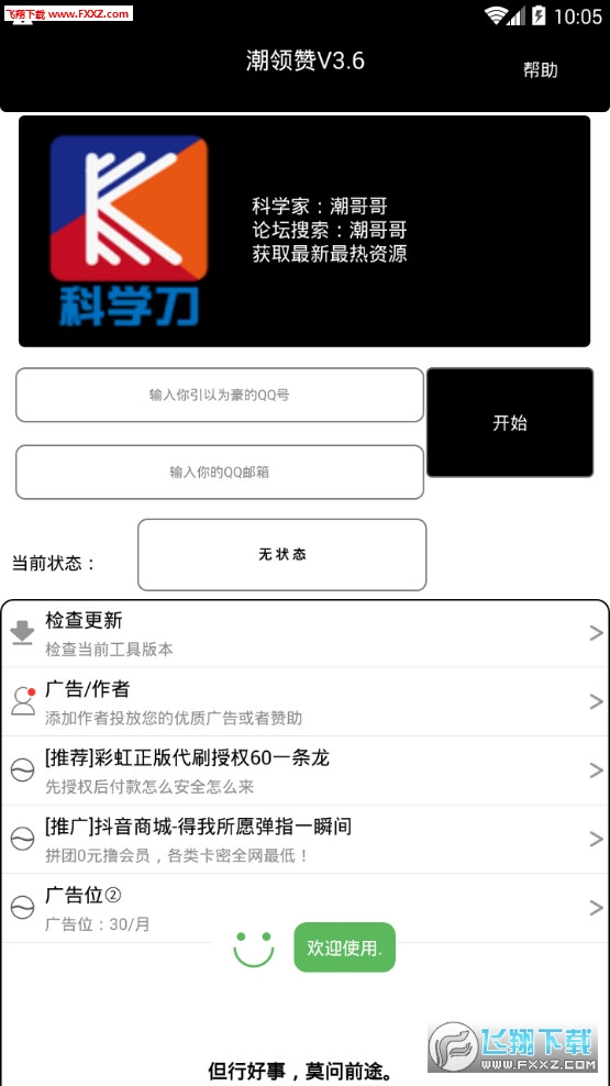 潮领赞-3.7app