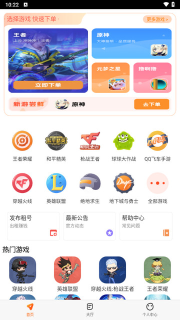 租号玩乐官方最新版