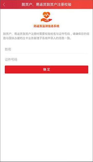 建档立卡贫困户查询app官方最新版