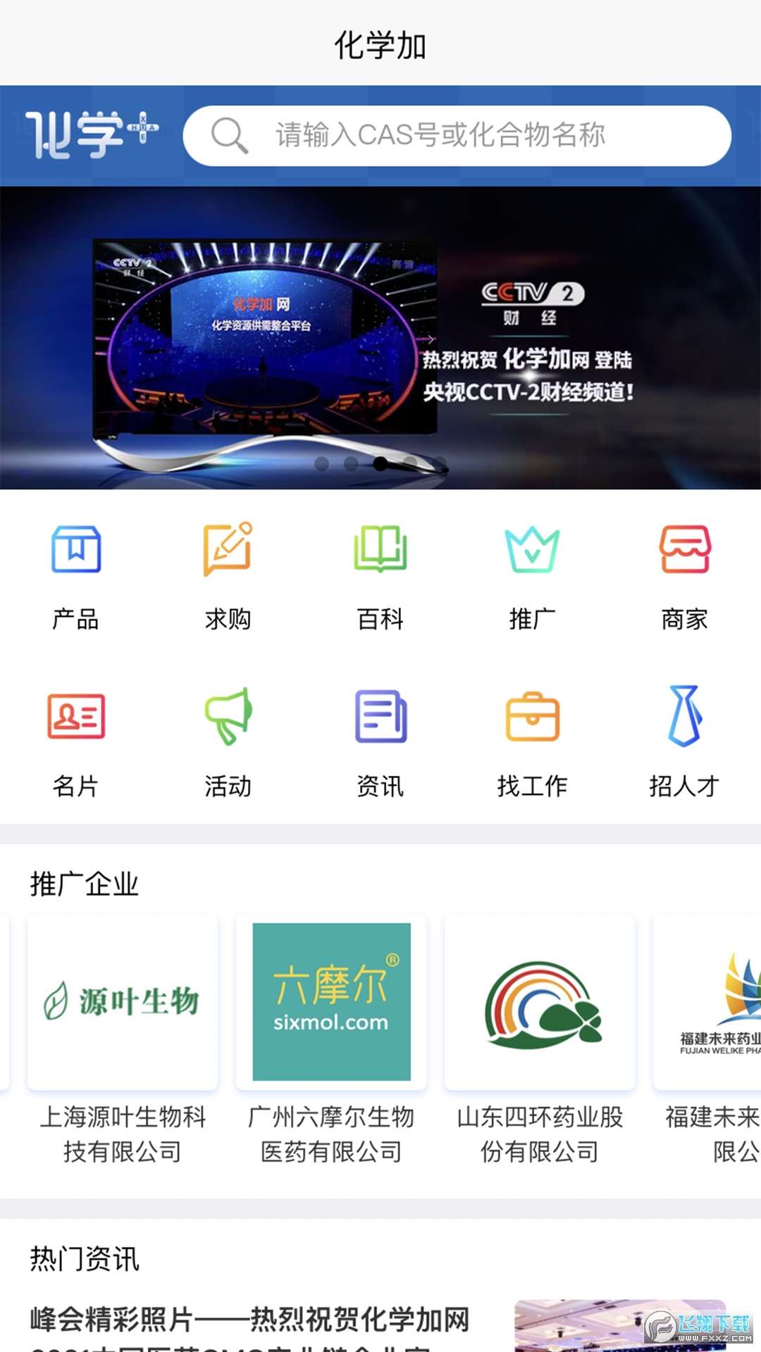 化学加app