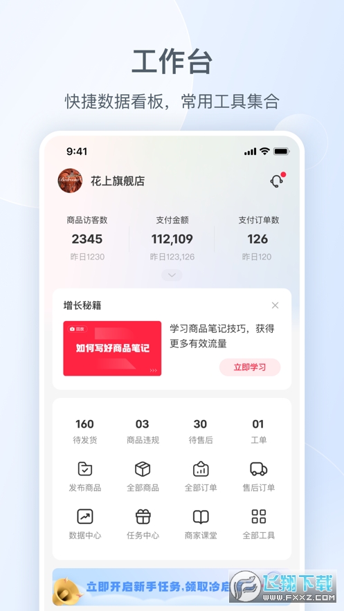 小红书千帆商家移动工作台app