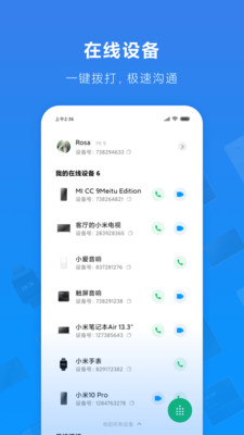 小米通话音视频通话软件