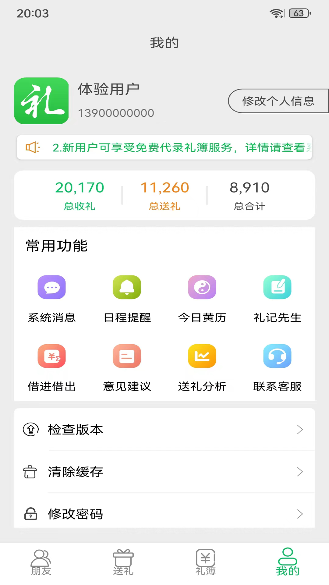礼记簿子最新版