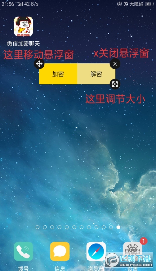微信加密聊天加密软件安卓版
