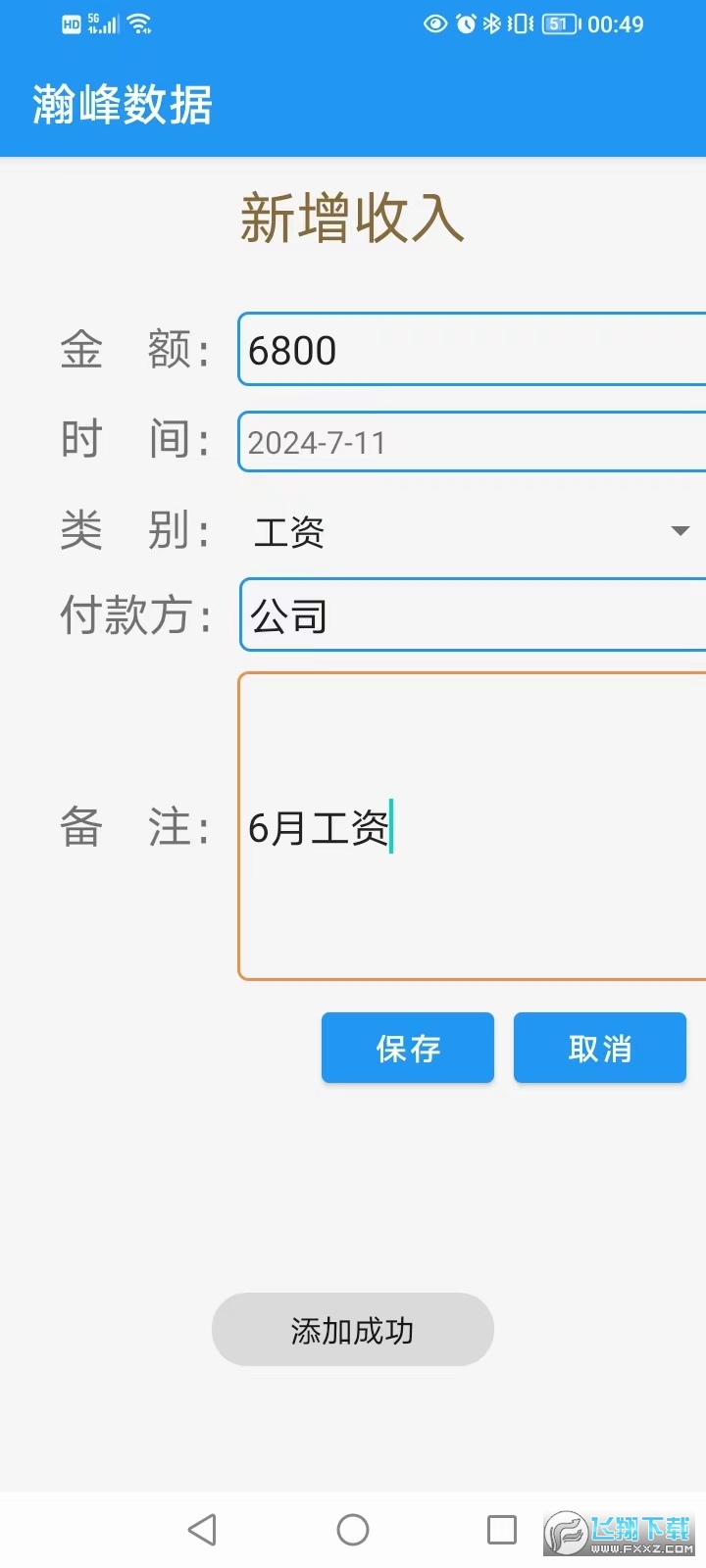 瀚峰数据app官方版