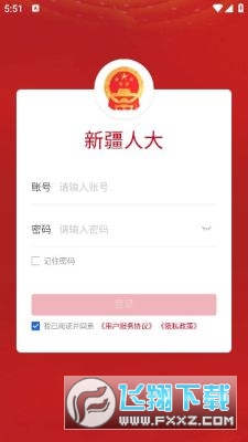 新疆人大app官方版