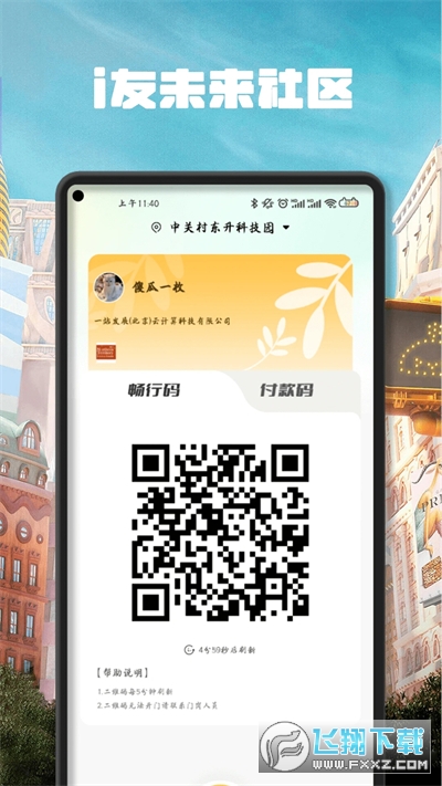 i友未来社区app官方最新版