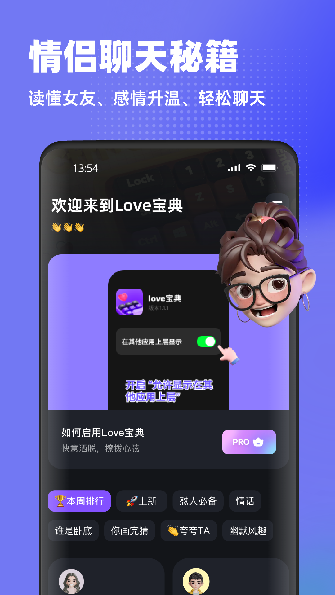 Love宝典app安卓版