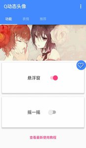qq动态头像制作带音乐软件