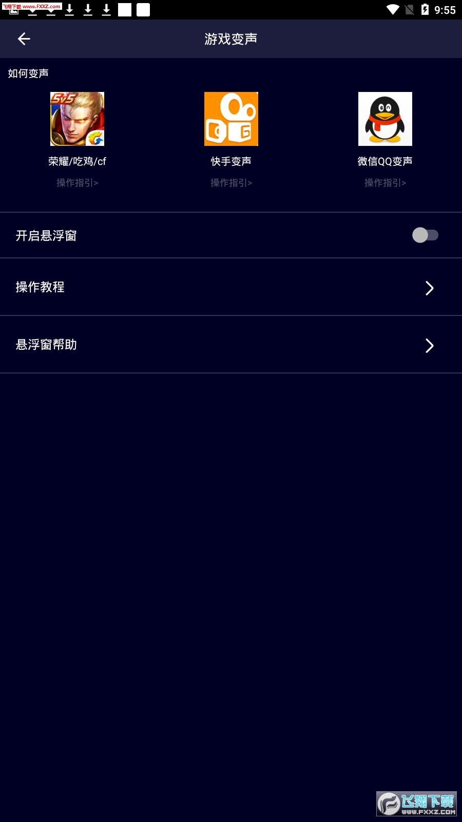 全能变声器(吃鸡全能妹子变音器)