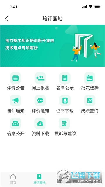 苏能英才app官方正版